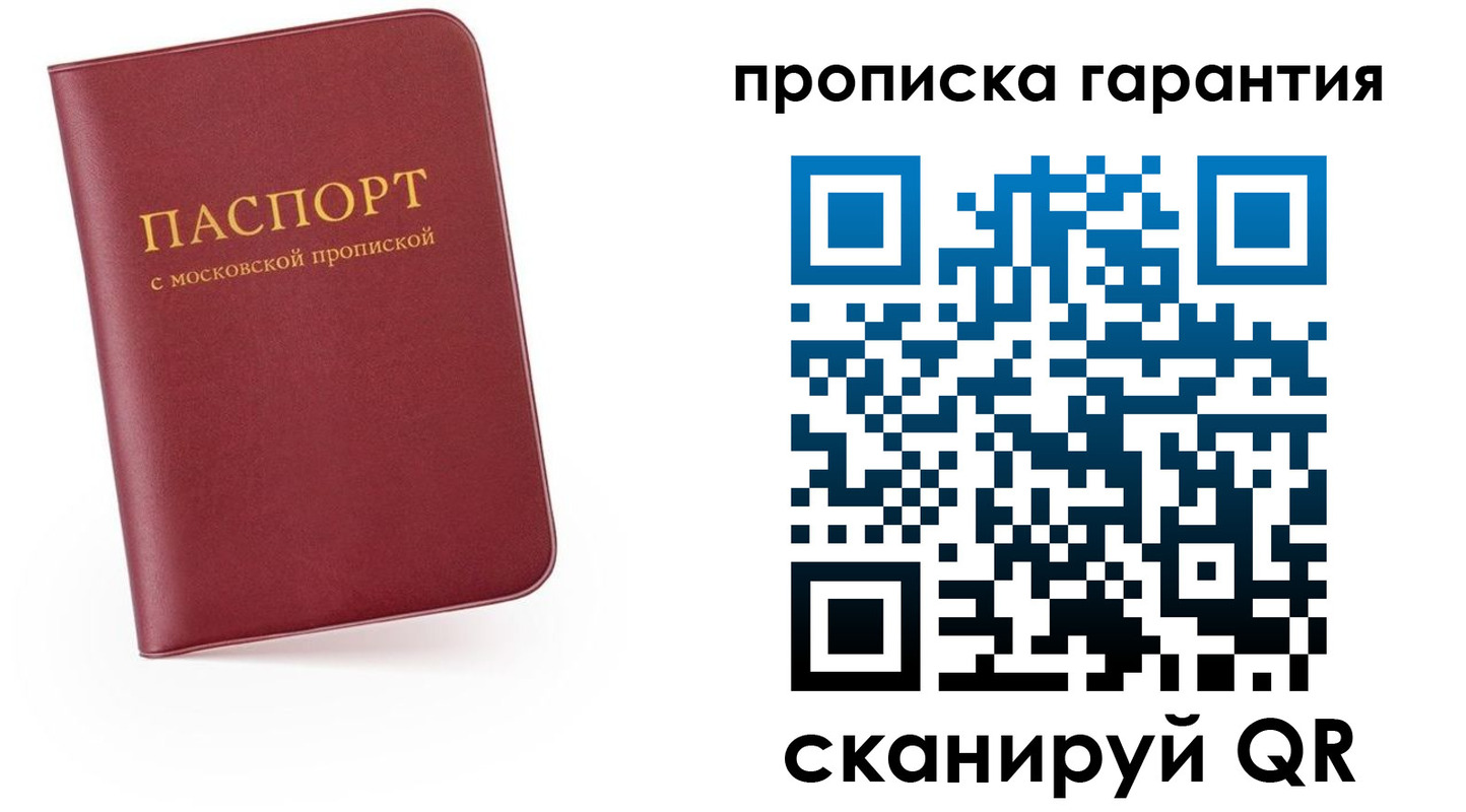 прописка законно в Анадыре