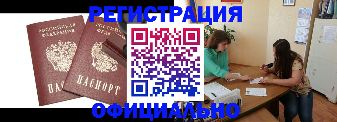 прописка для школы в Анадыре