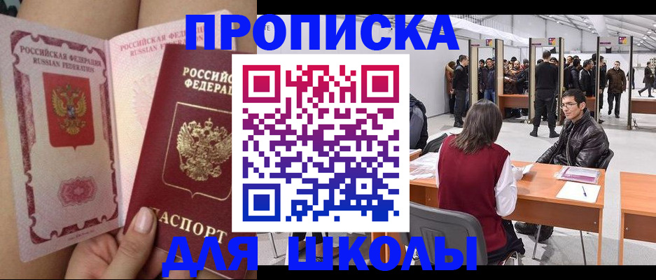 прописка для военкомата в Анадыре