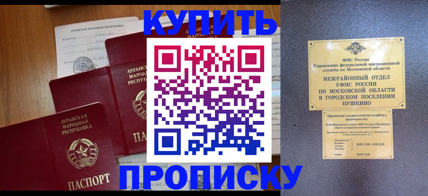 прописка в квартире в Анадыре