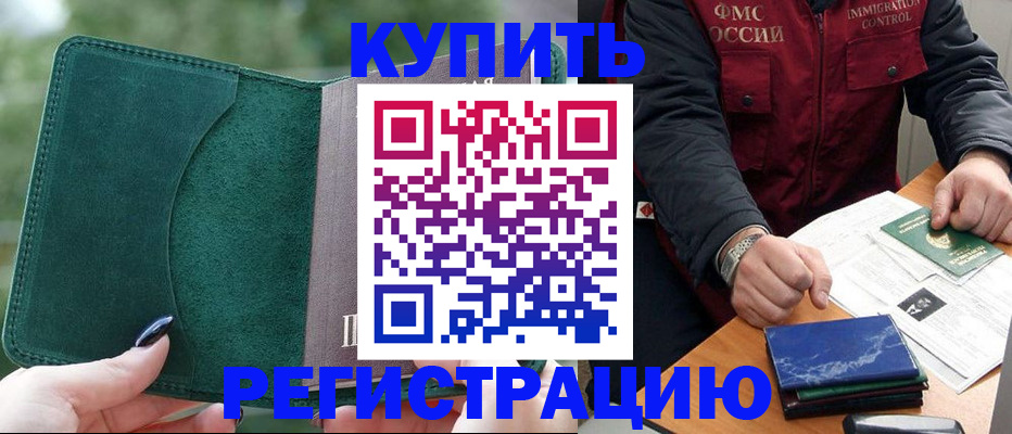 временная регистрация поиск в Анадыре