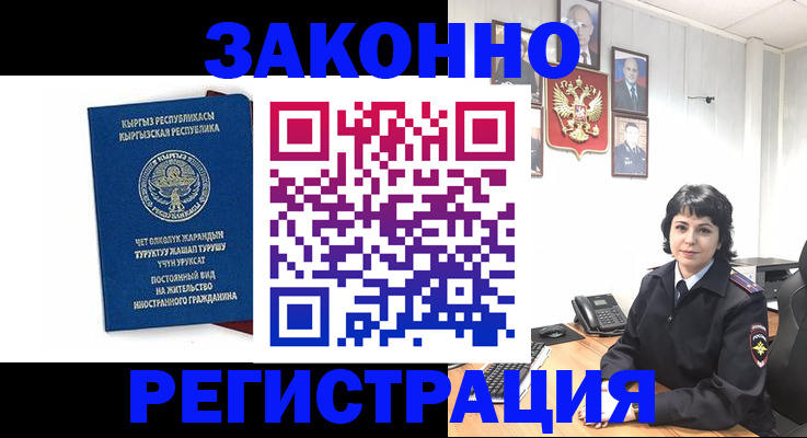 прописка ребенка в Анадыре