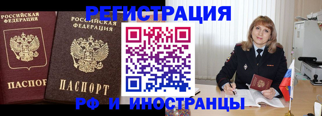 купить прописку в Анадыре