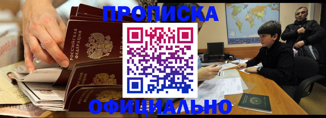 прописка для военкомата в Анадыре