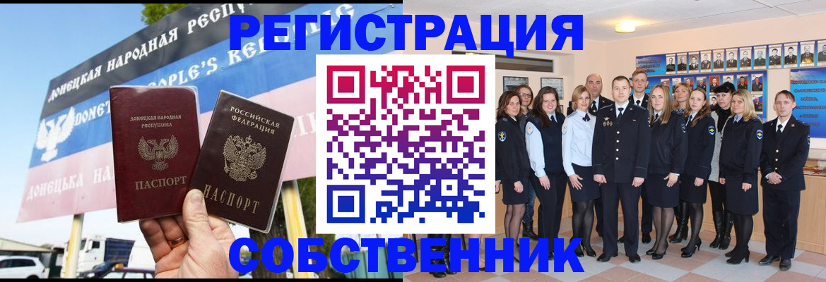 прописка в Анадыре