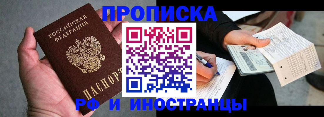 временная регистрация для школы в Анадыре